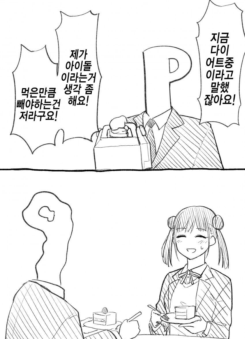 @)카호 덕분에 케이크 먹는 치요코 만화