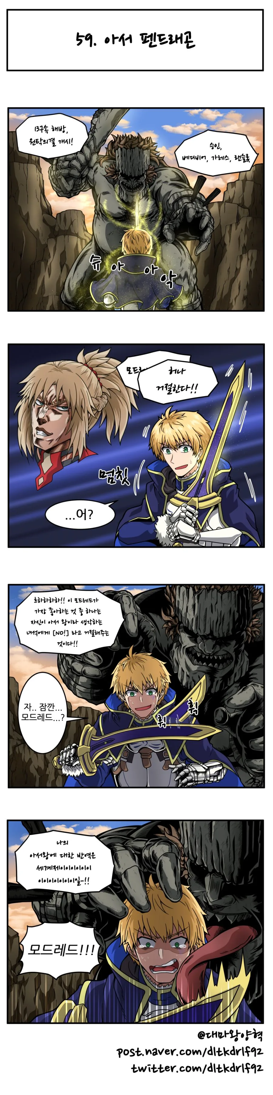 [FGO] 13구속 해방, 원탁의결 개시!.manwha