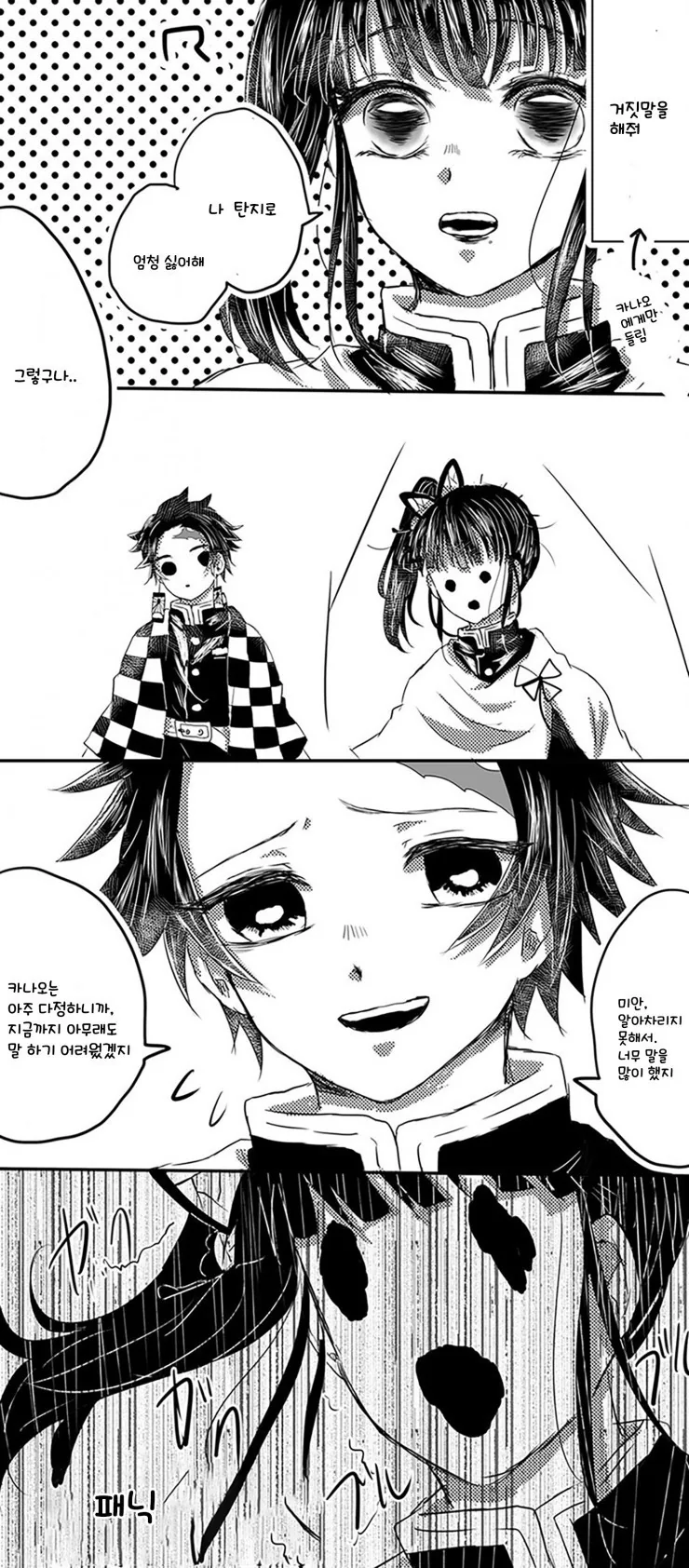 귀멸) 만우절 장난 수습하려고 범하려고함manga