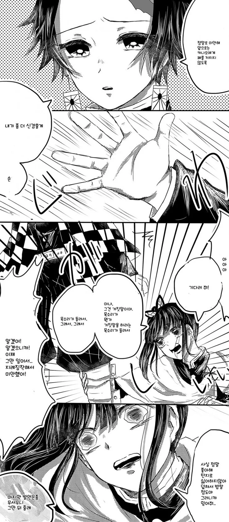 귀멸) 만우절 장난 수습하려고 범하려고함manga - 이미지 2