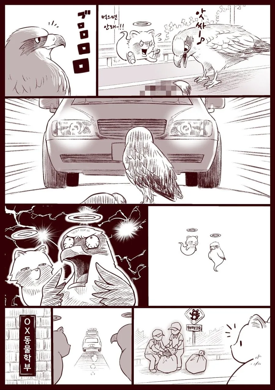 로드킬 당하는 만화.manga - 이미지 2