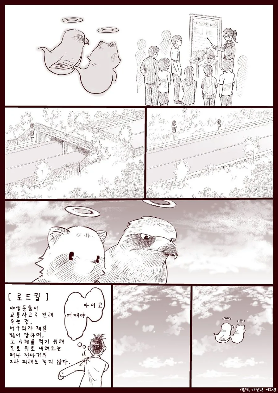 로드킬 당하는 만화.manga - 이미지 4