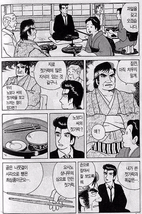 기묘한 일본의 식사 예절 만화.manhwa