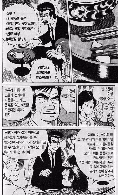 기묘한 일본의 식사 예절 만화.manhwa - 이미지 3