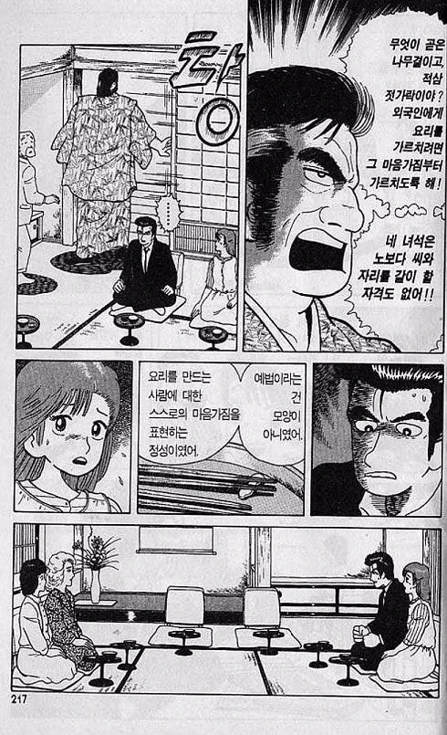기묘한 일본의 식사 예절 만화.manhwa - 이미지 4