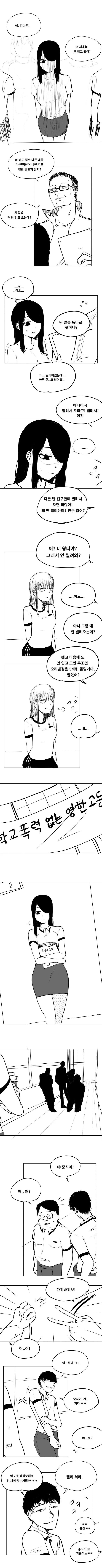 [스압] 아싸 여고생 만화.manga - 이미지 3