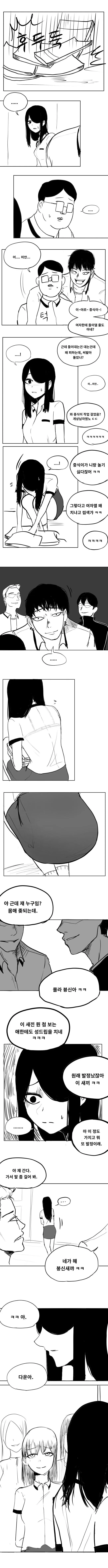 [스압] 아싸 여고생 만화.manga - 이미지 5