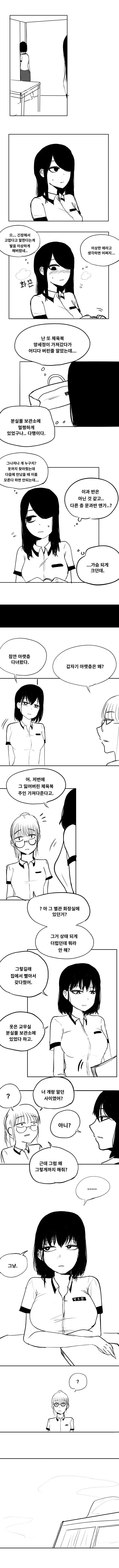 [스압] 아싸 여고생 만화.manga - 이미지 8
