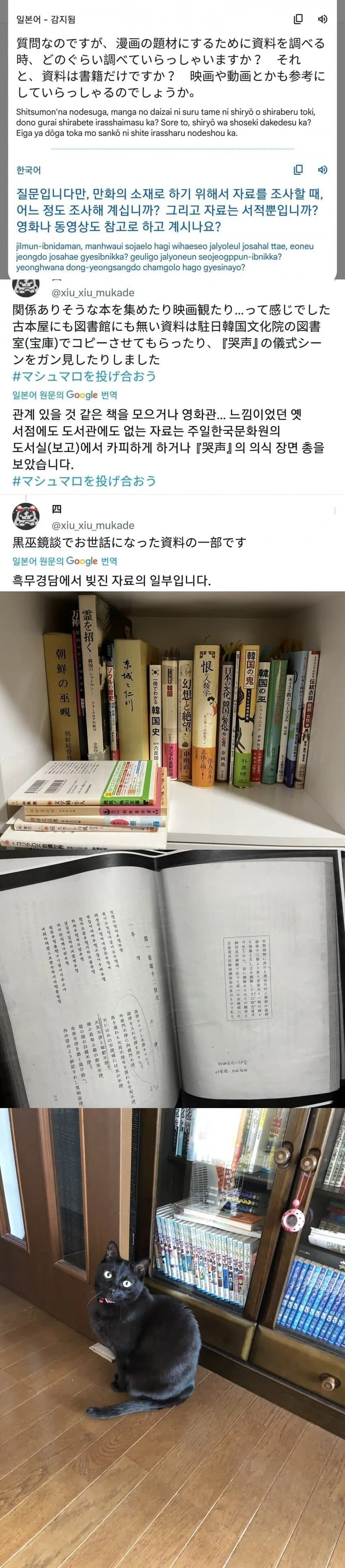 일제시대 한국 무당 만화 그리는 일본작가특