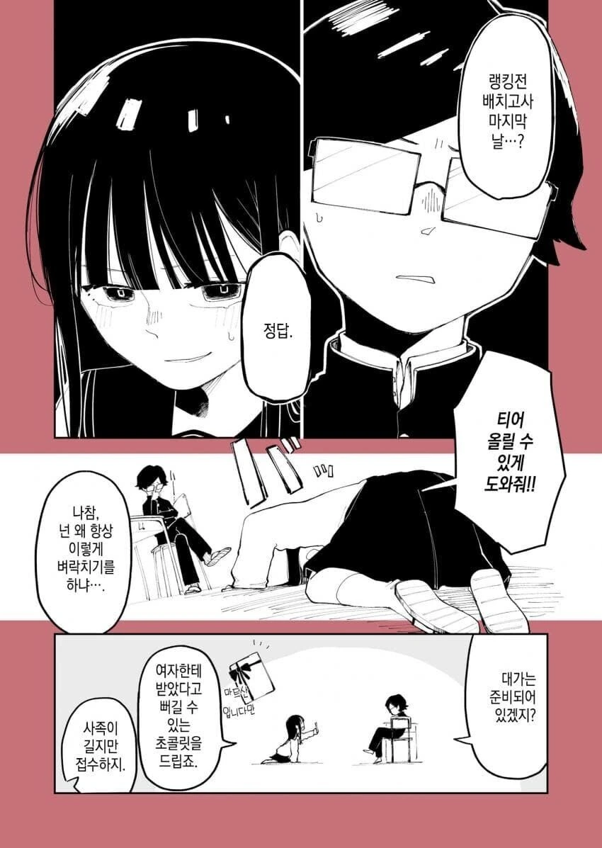 렝겜 배치고사 보는 만화.manga - 이미지 2
