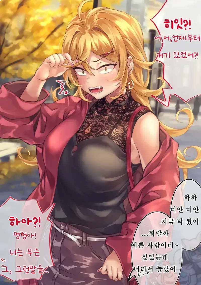 건방진 일찐녀 참교육하는 만화 - 이미지 11