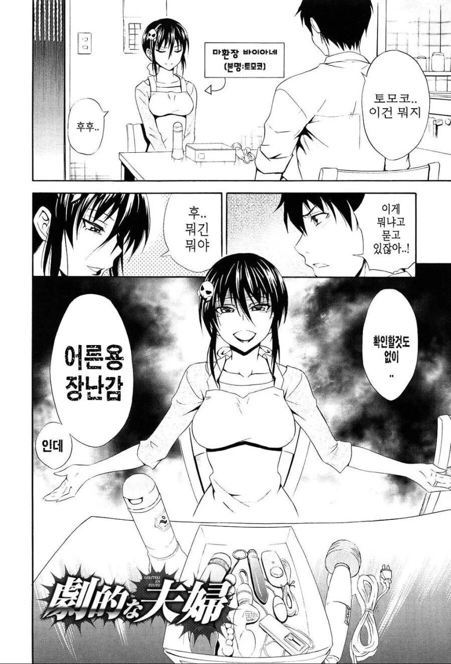 주인공을 속인 악의 여간부.manga - 이미지 2