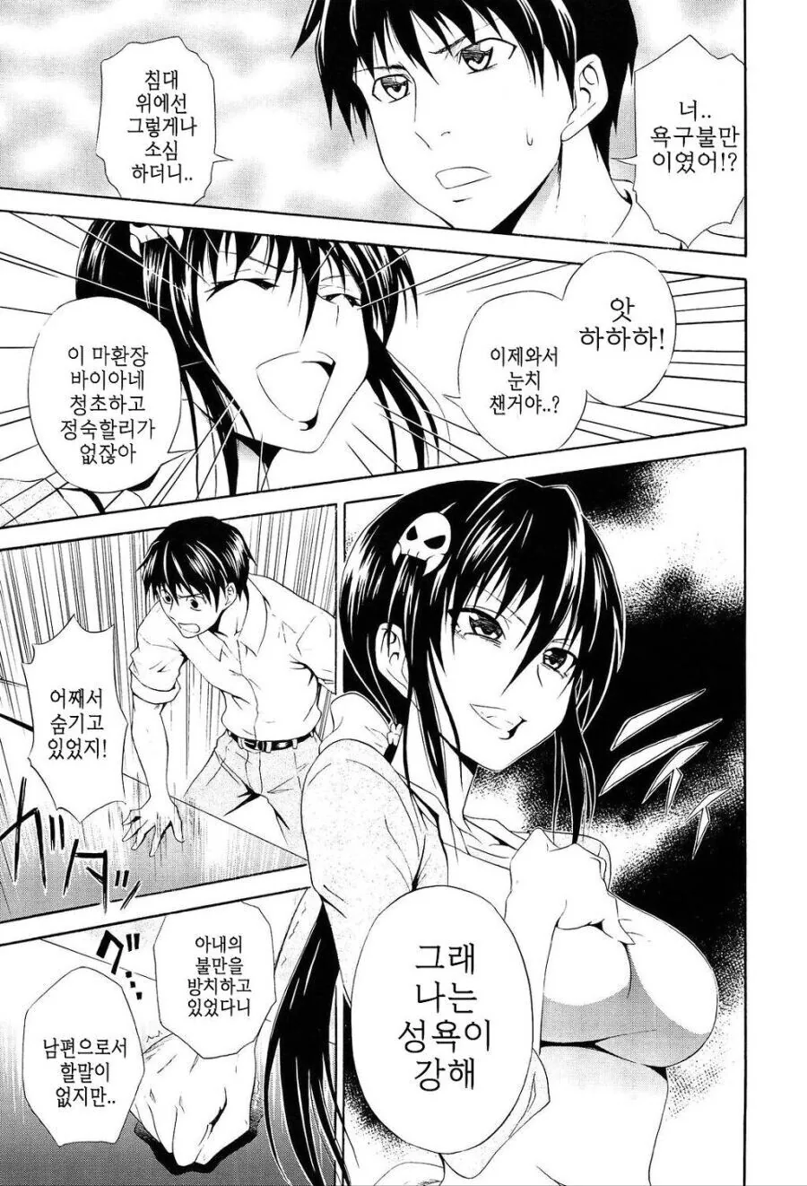 주인공을 속인 악의 여간부.manga - 이미지 3