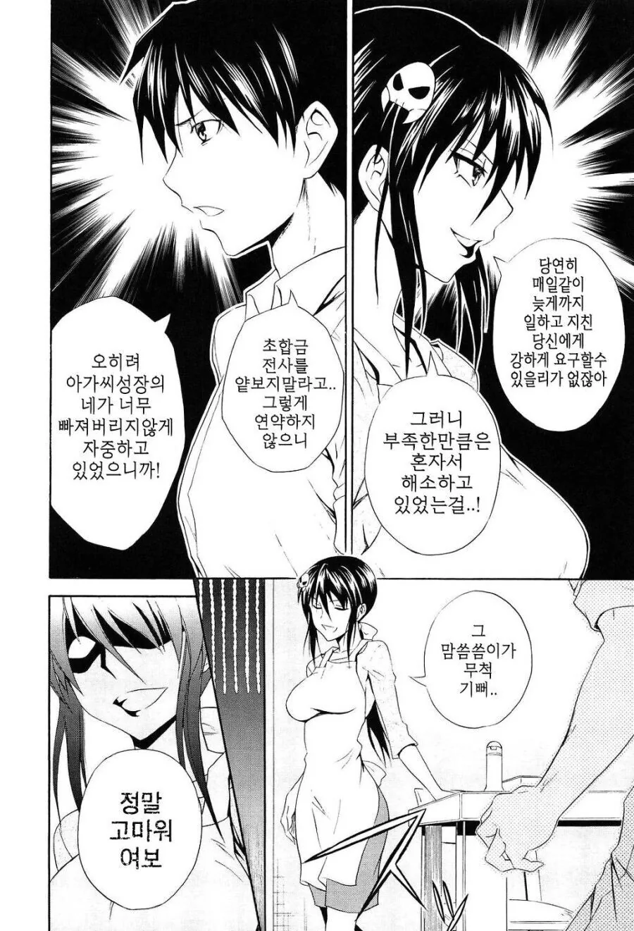 주인공을 속인 악의 여간부.manga - 이미지 4