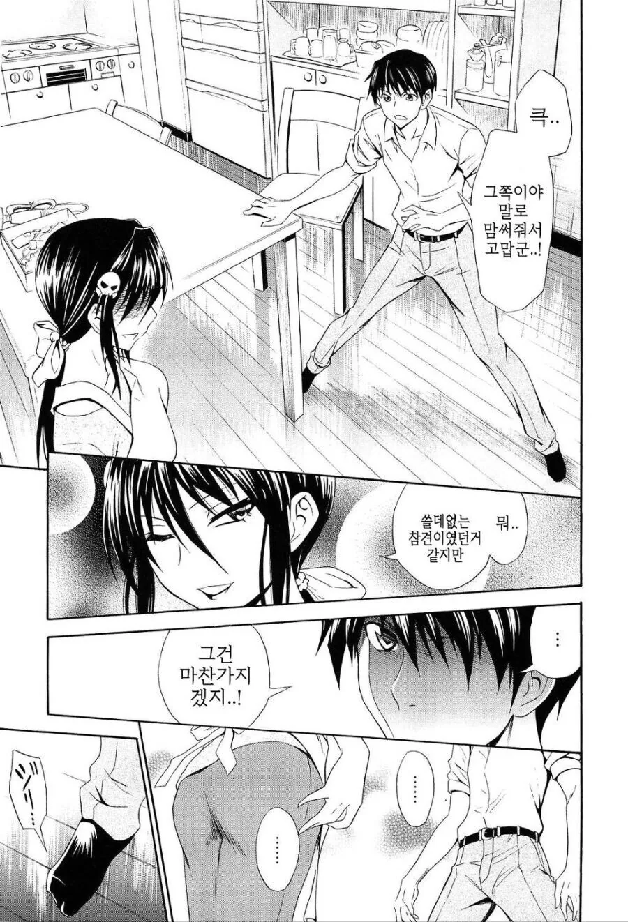 주인공을 속인 악의 여간부.manga - 이미지 5