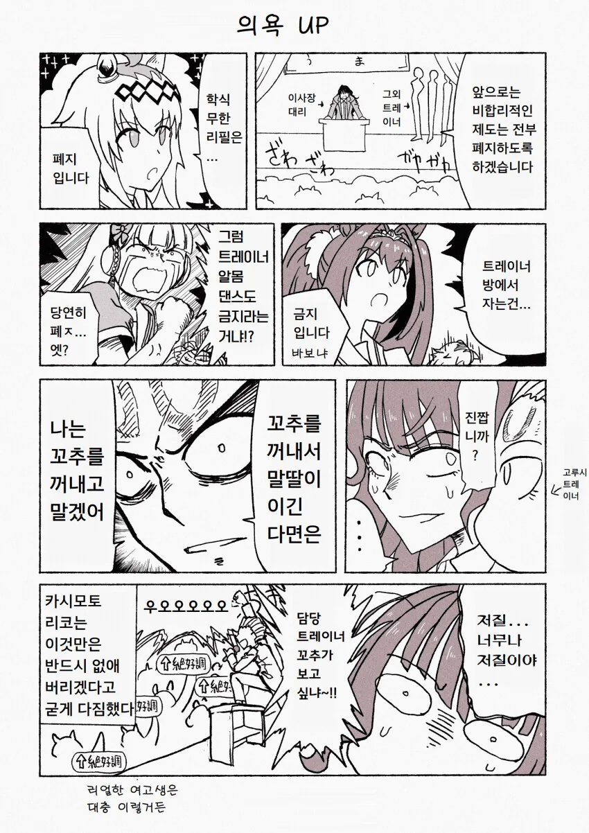 [말딸] 의욕 UP.manhwa