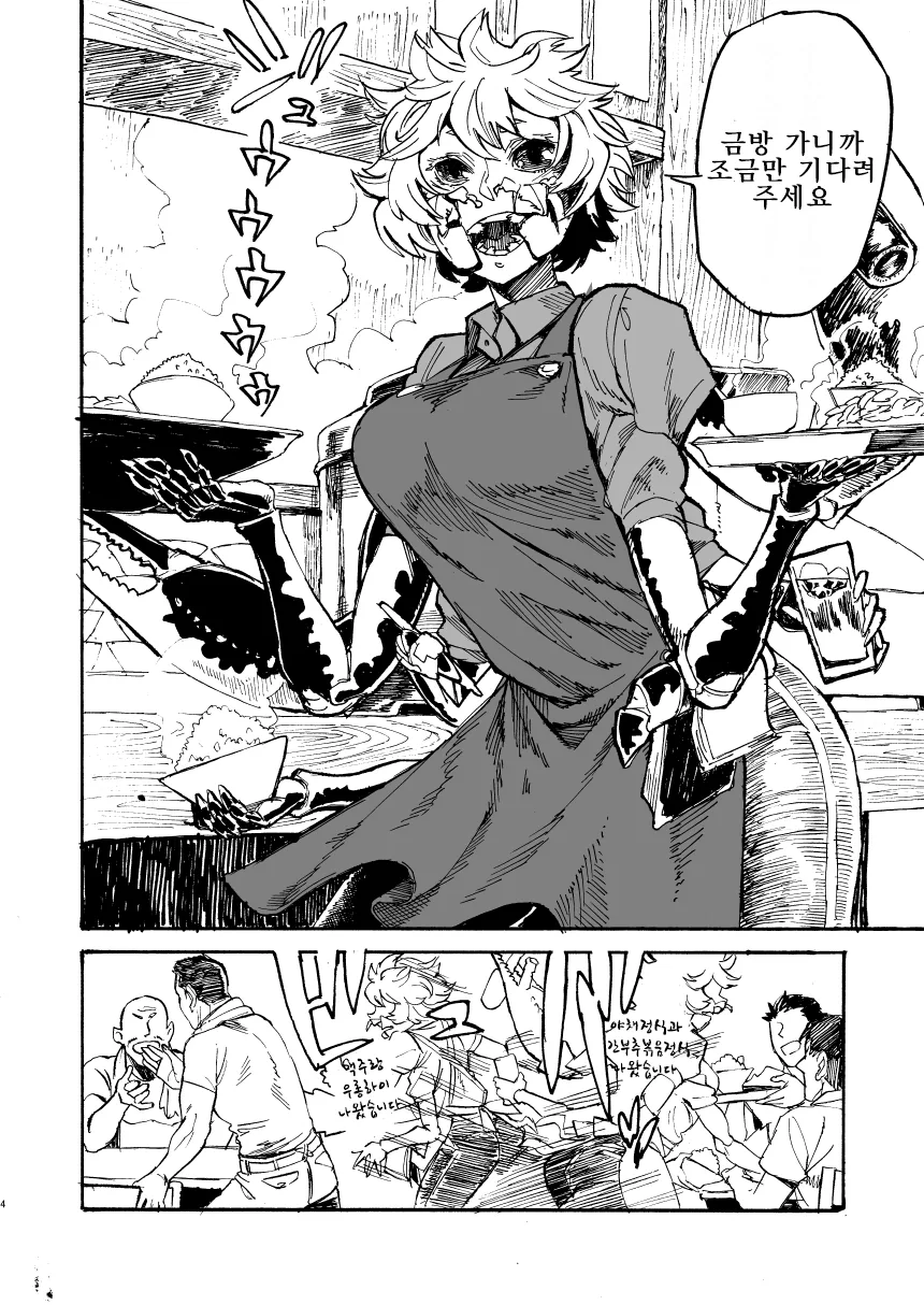 게같은 누나.manga - 이미지 2
