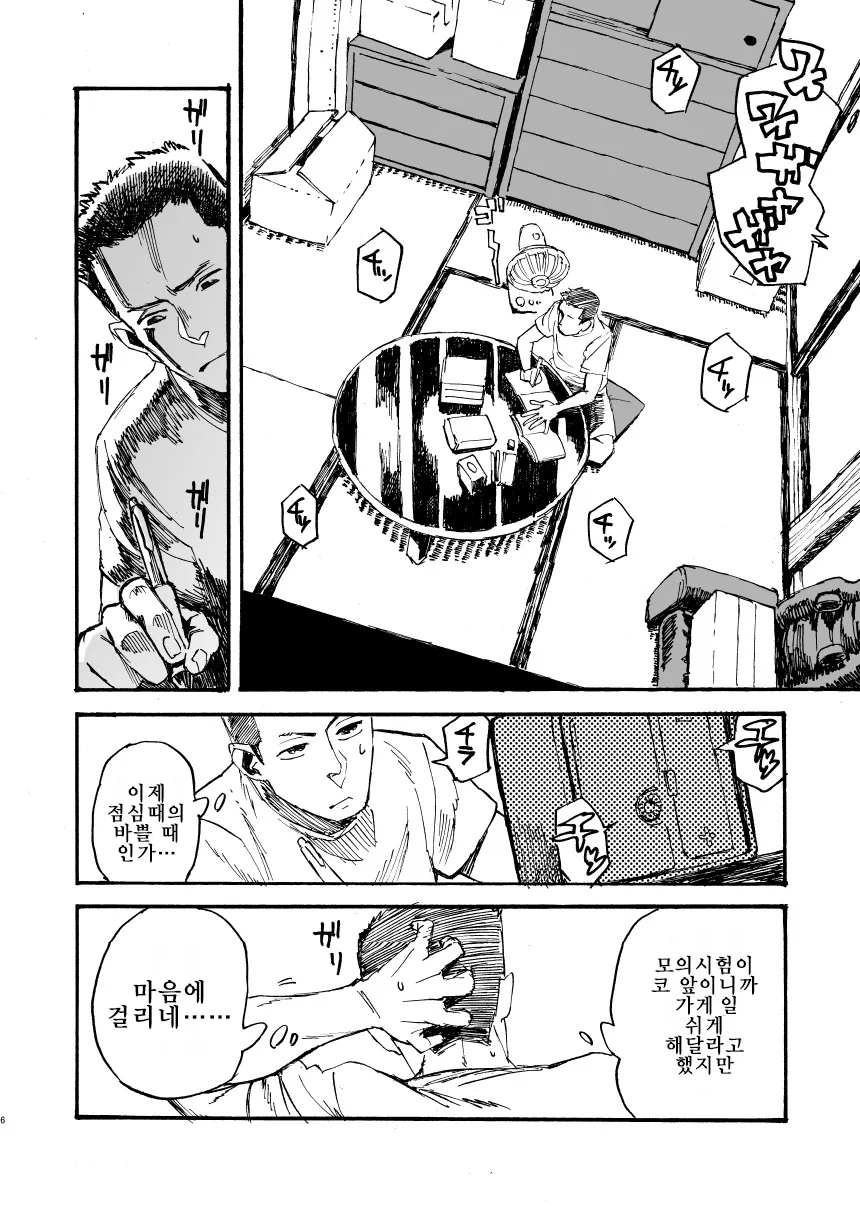 게같은 누나.manga - 이미지 4
