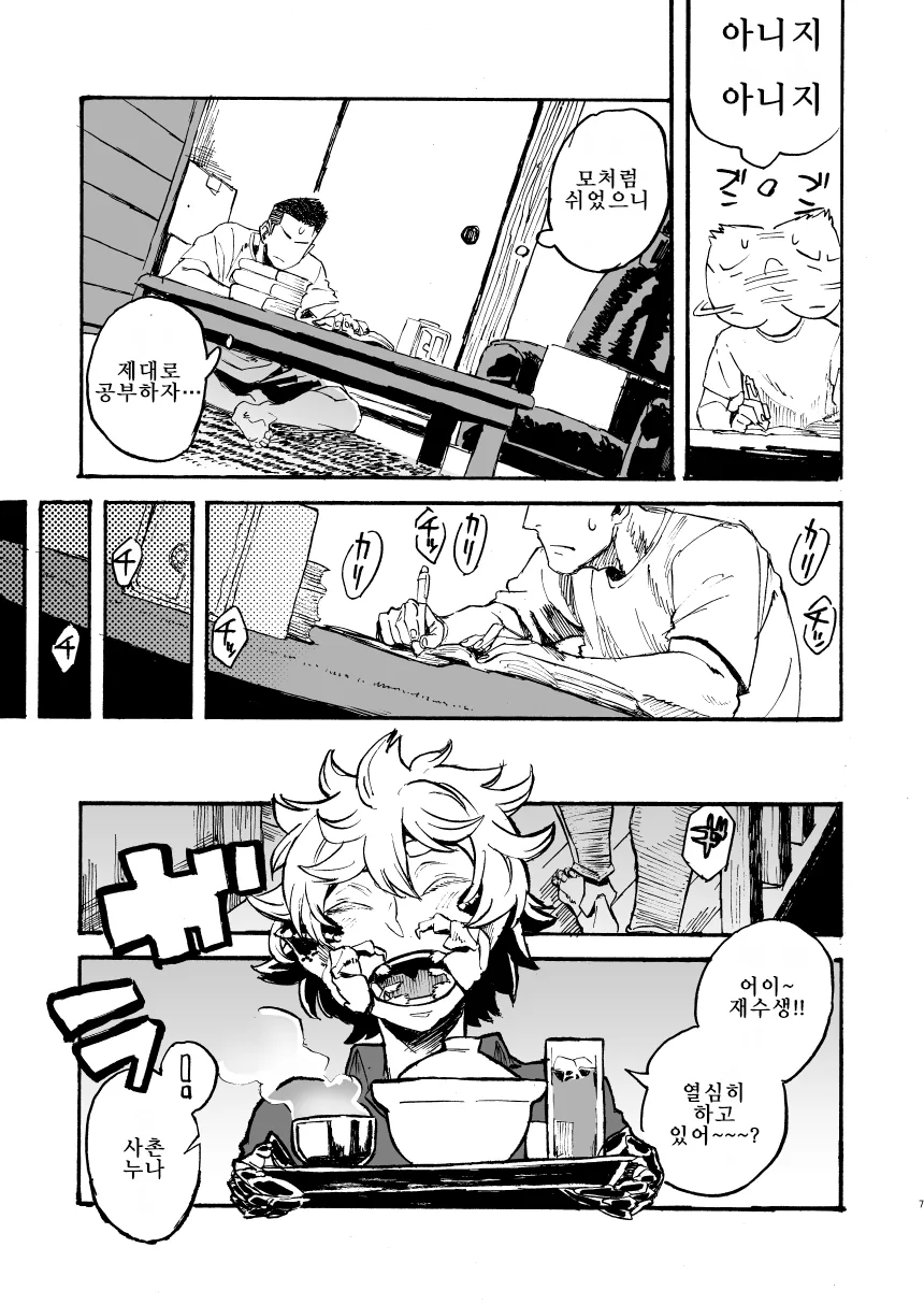 게같은 누나.manga - 이미지 5