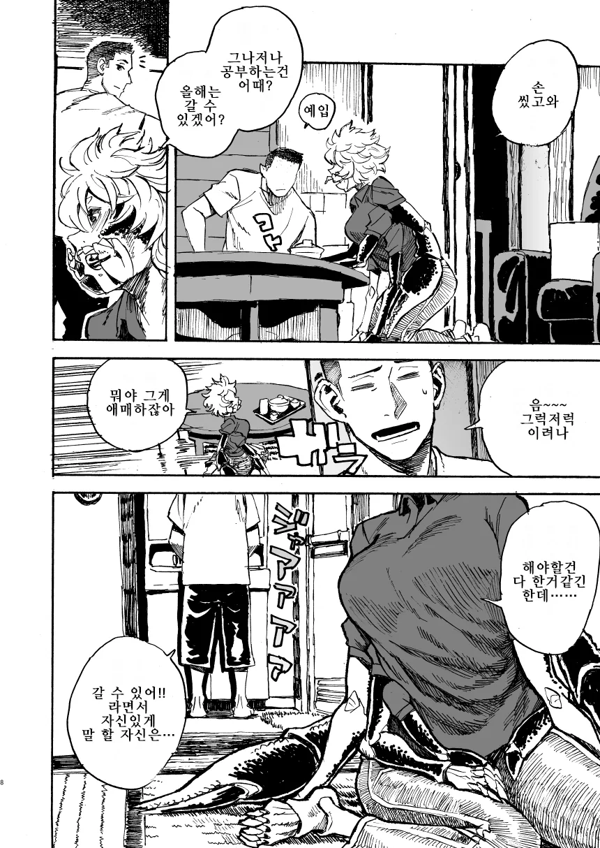 게같은 누나.manga - 이미지 6
