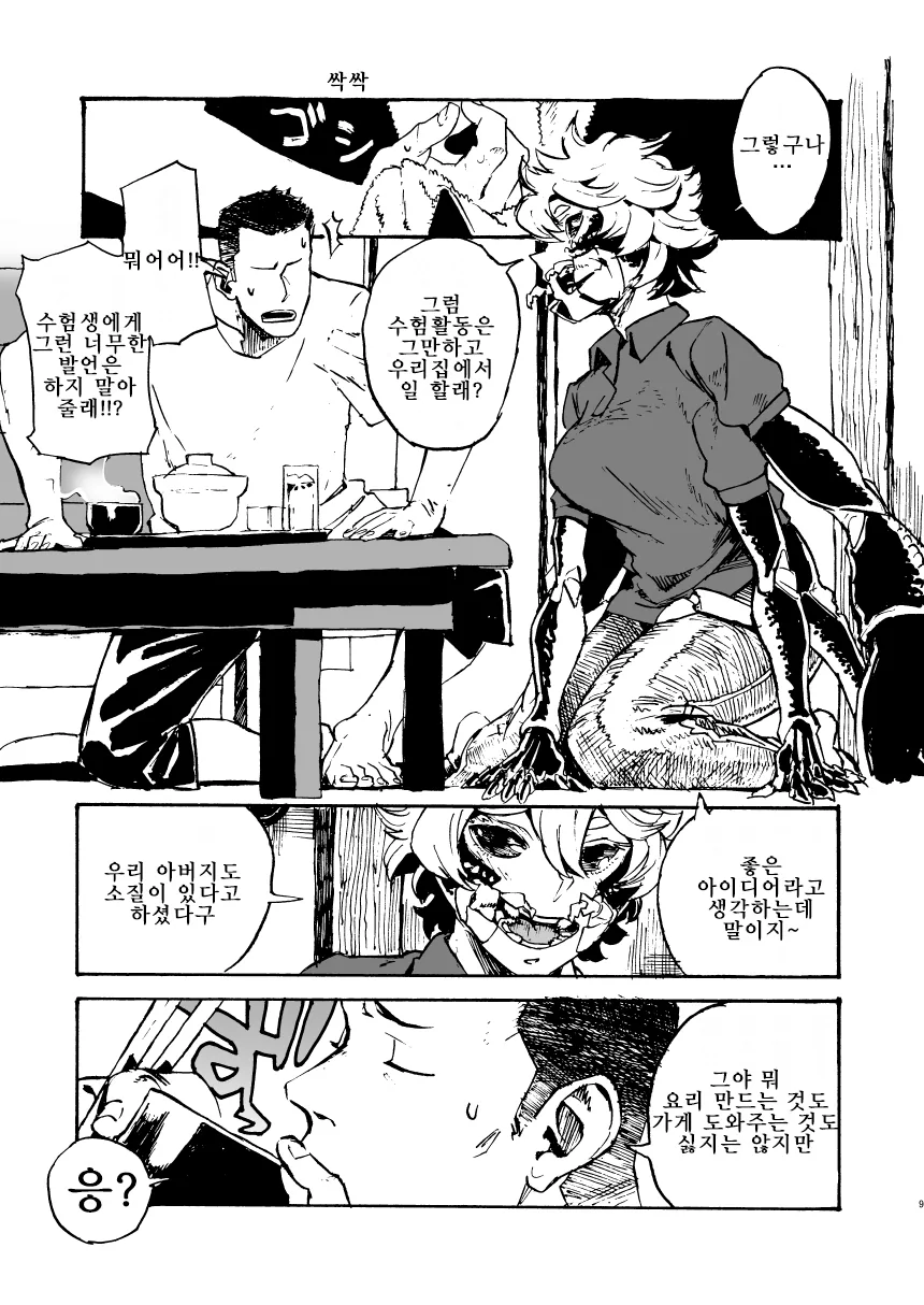 게같은 누나.manga - 이미지 7