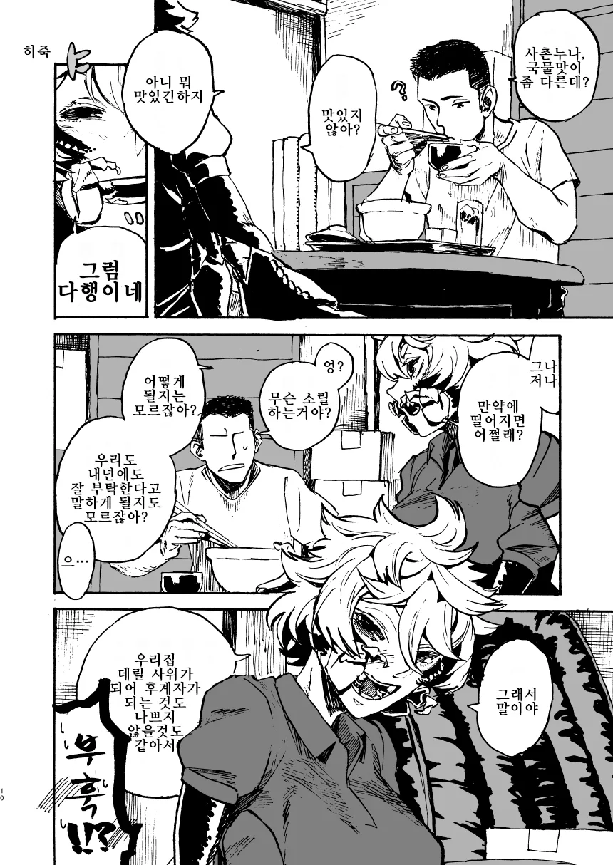 게같은 누나.manga - 이미지 8