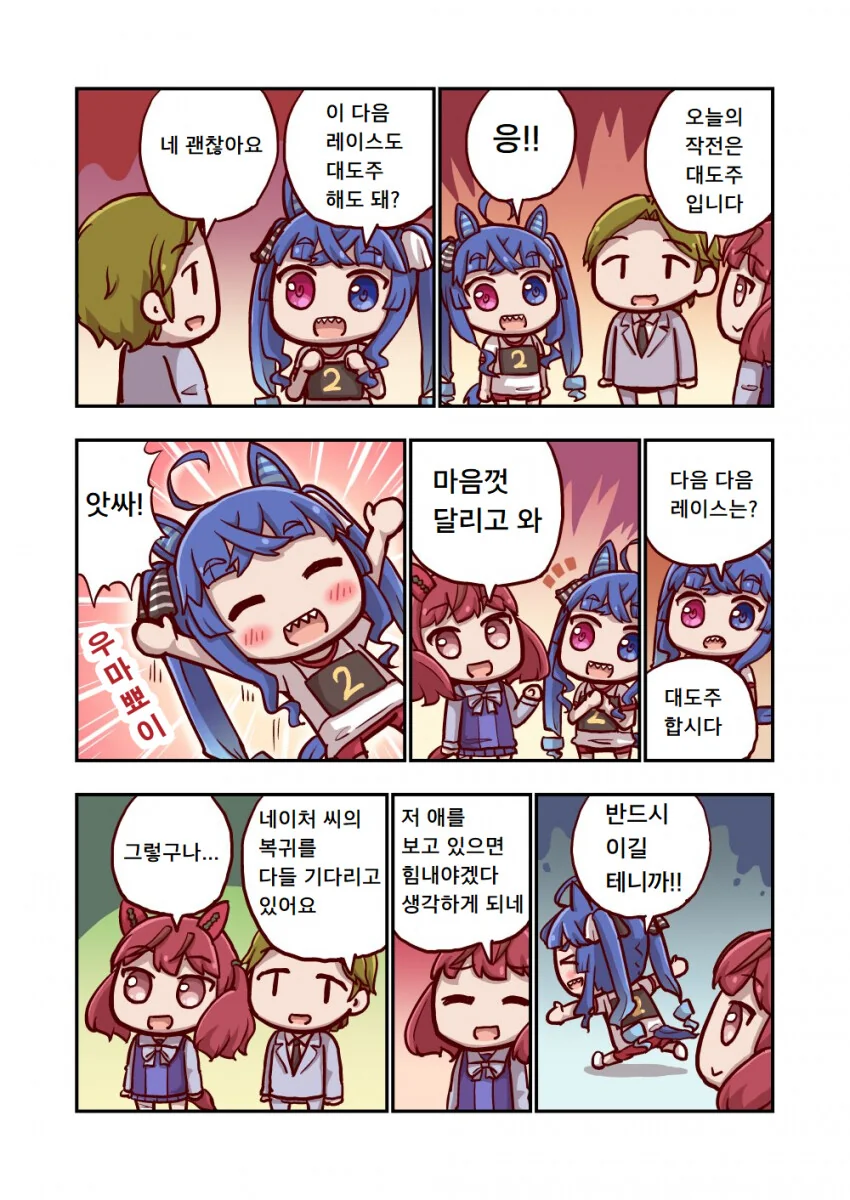 [말딸] 트윈 터보와 행복.manhwa