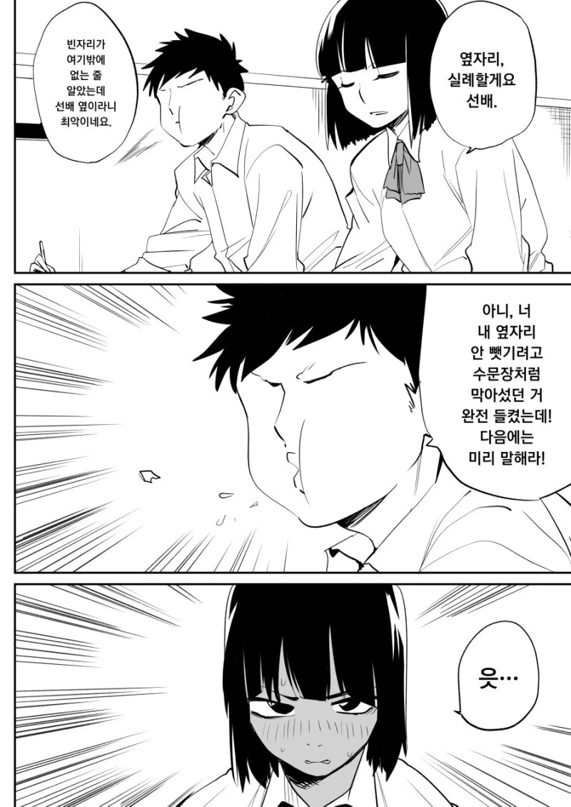 시원시원한 남자와 여자후배 만화.manhwa - 이미지 2