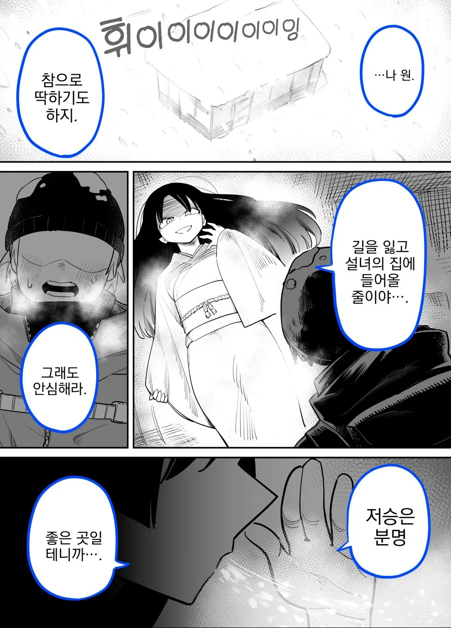 산에서 조난 당한.manhwa