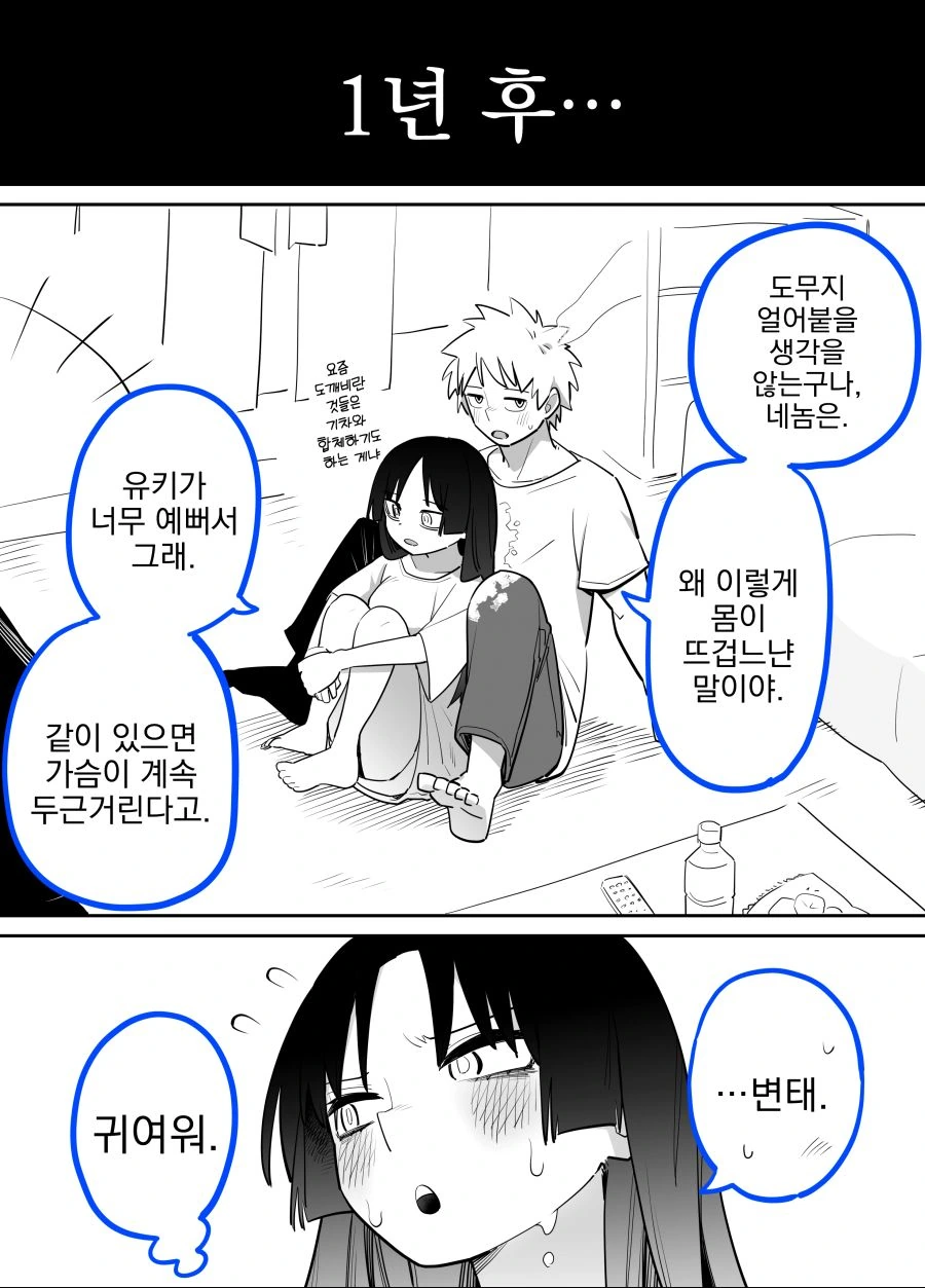 산에서 조난 당한.manhwa - 이미지 2