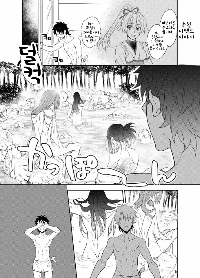 FGO) 원탁의 온천 만화
