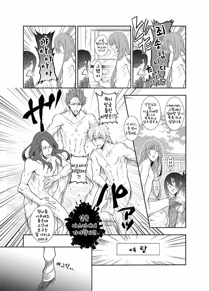 FGO) 원탁의 온천 만화 - 이미지 2