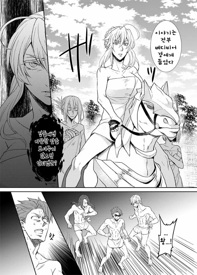 FGO) 원탁의 온천 만화 - 이미지 3