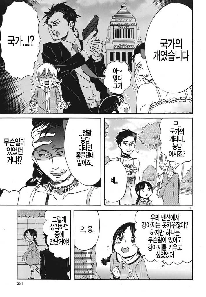 국가에서 키우다가 버린 강아지 주워다 기르는 만화 - 이미지 5