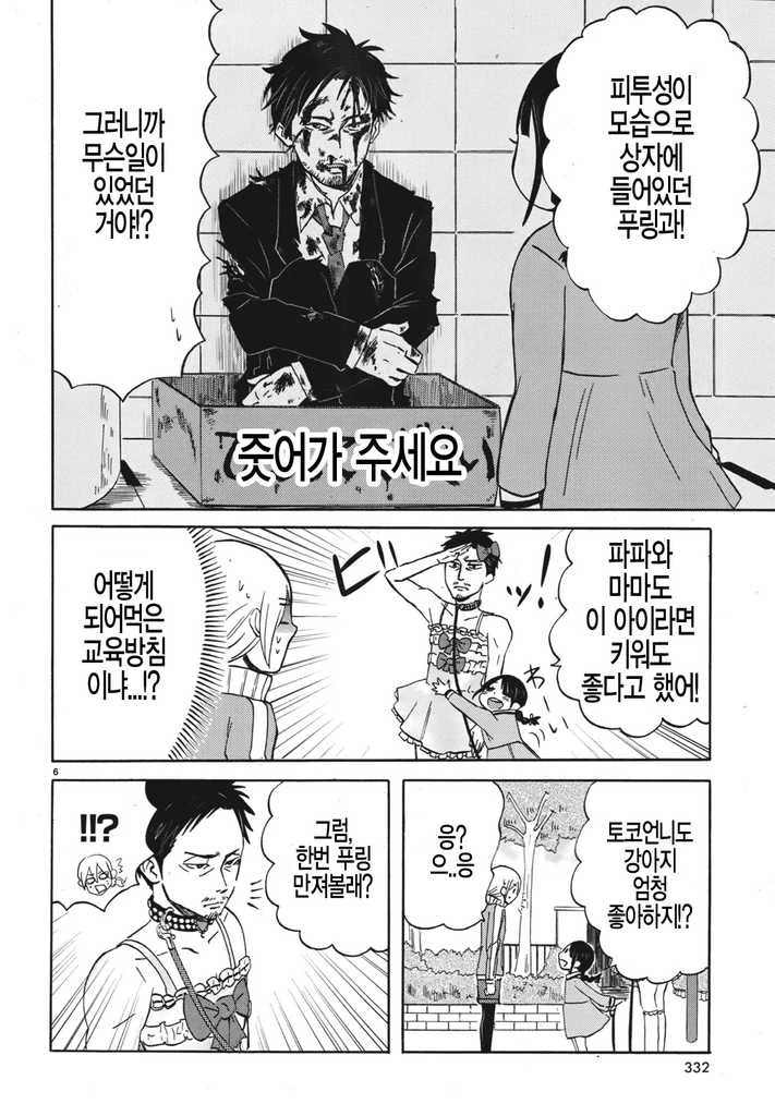국가에서 키우다가 버린 강아지 주워다 기르는 만화 - 이미지 6
