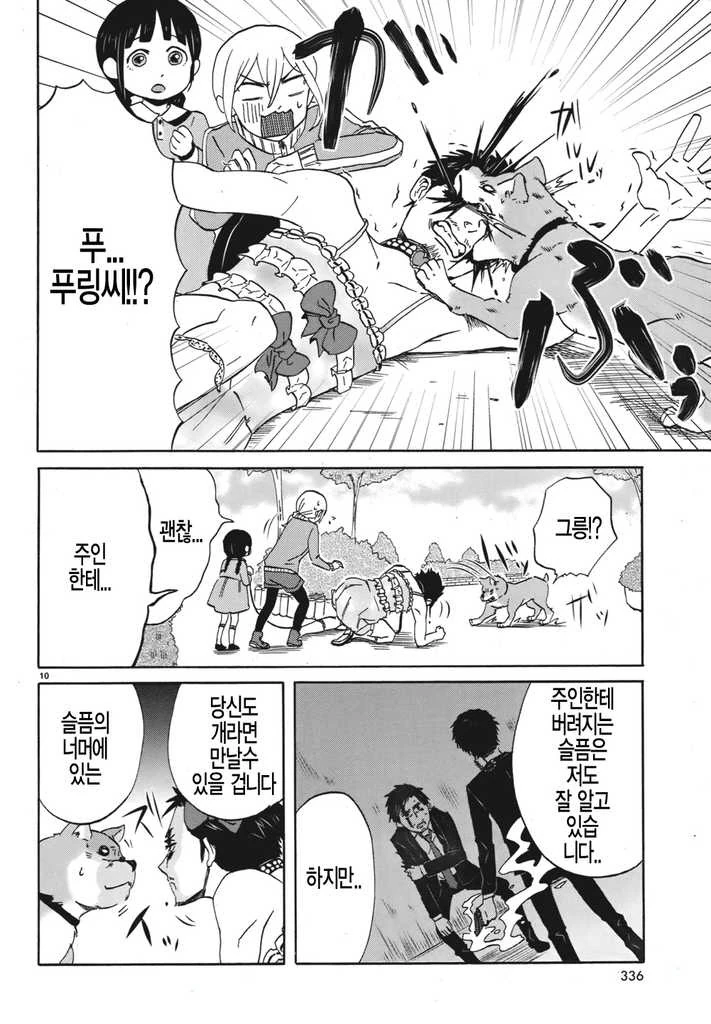 국가에서 키우다가 버린 강아지 주워다 기르는 만화 - 이미지 10