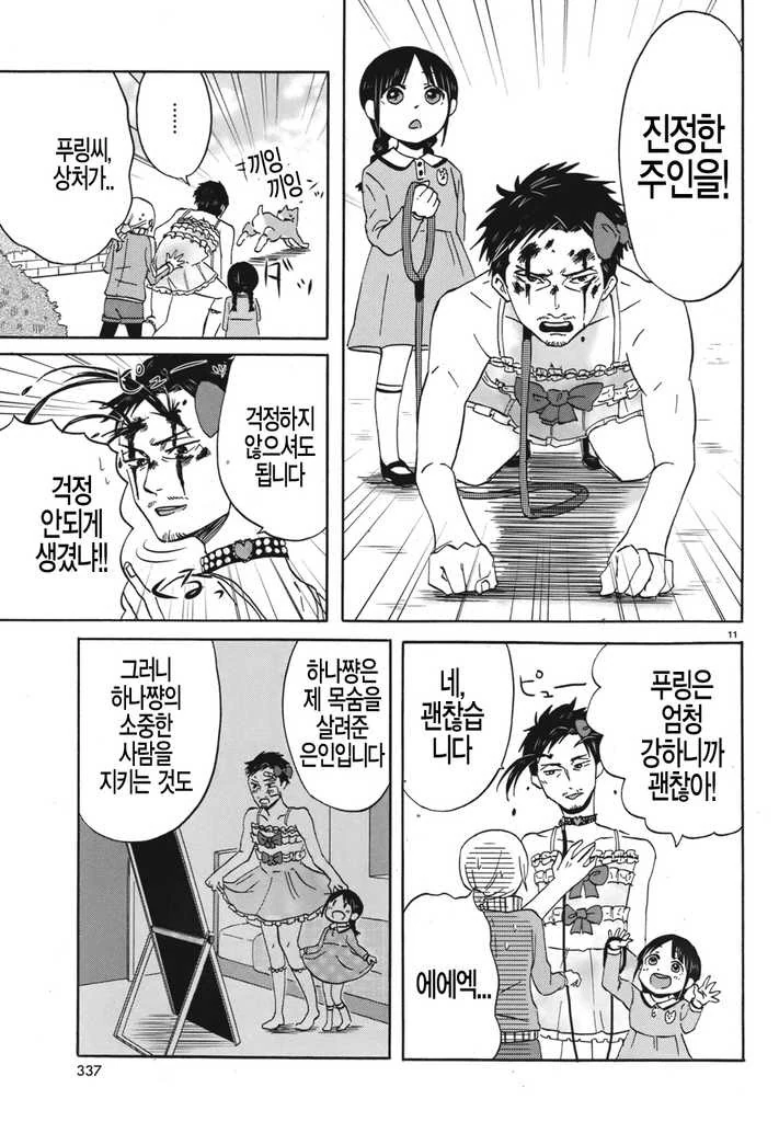 국가에서 키우다가 버린 강아지 주워다 기르는 만화 - 이미지 11