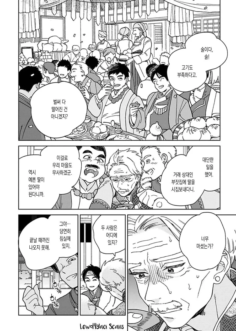 호모)여동생 대신 시집 간 mangao