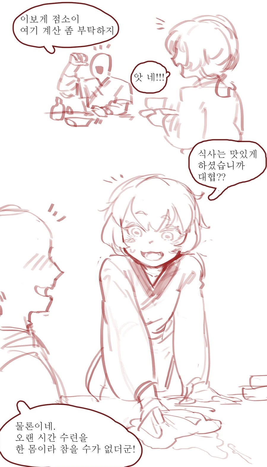 ㅎㅂ) ㅇㄹ한 점소이와 한판 하려는 만화 - 이미지 5