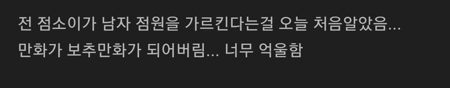 ㅎㅂ) ㅇㄹ한 점소이와 한판 하려는 만화 - 이미지 8