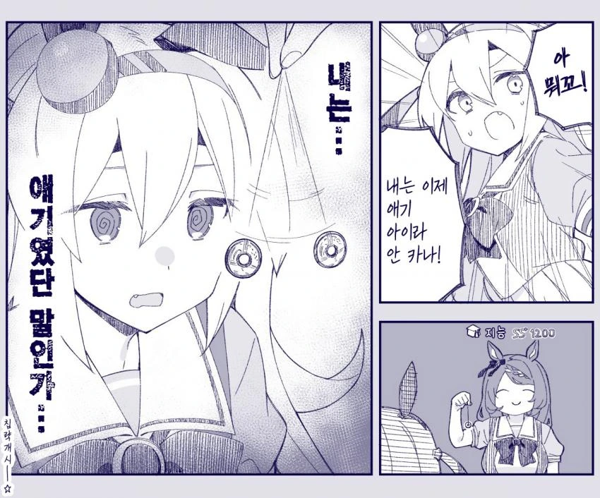 말딸) 최약체 타마모크로스.manga - 이미지 4