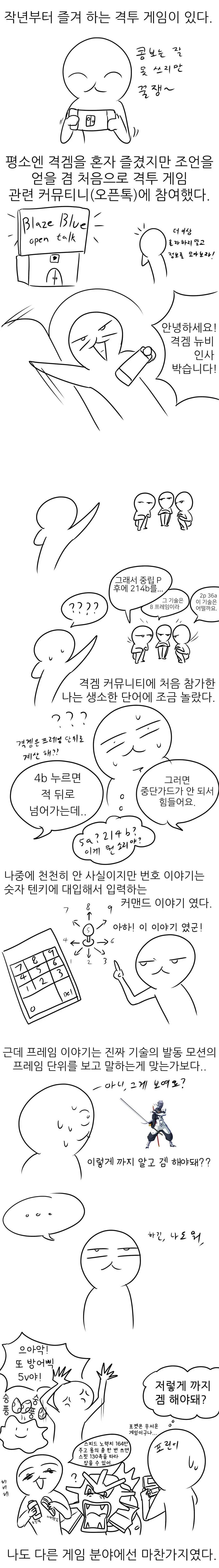 격투 게임 이야기 만화.manga
