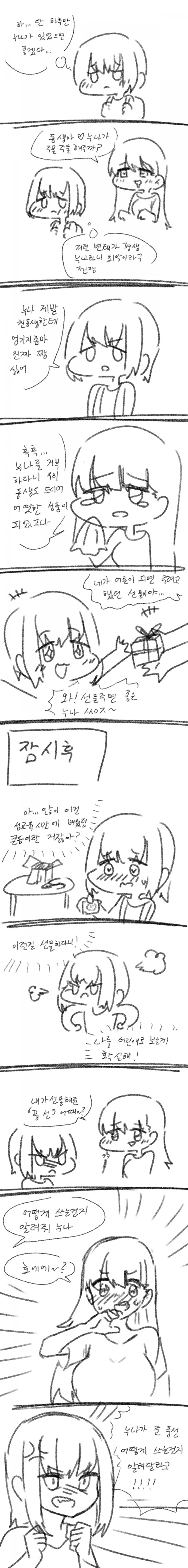 하루만 누나가 있었으면.MANGA