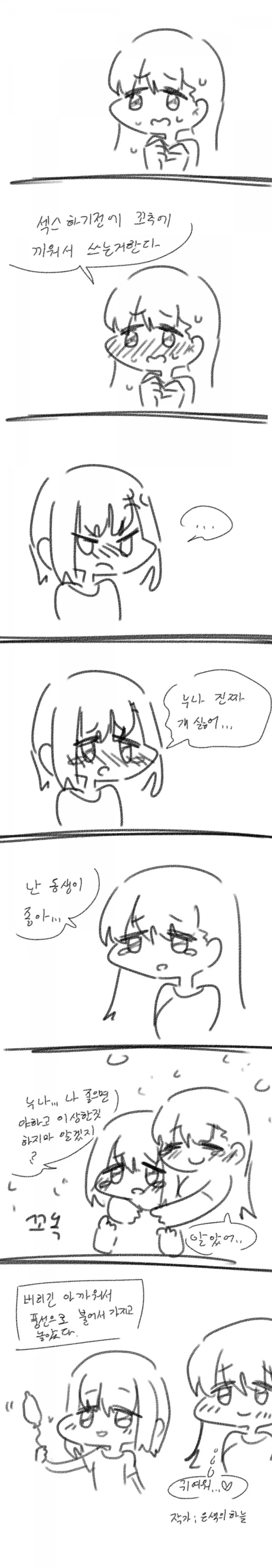 하루만 누나가 있었으면.MANGA - 이미지 2