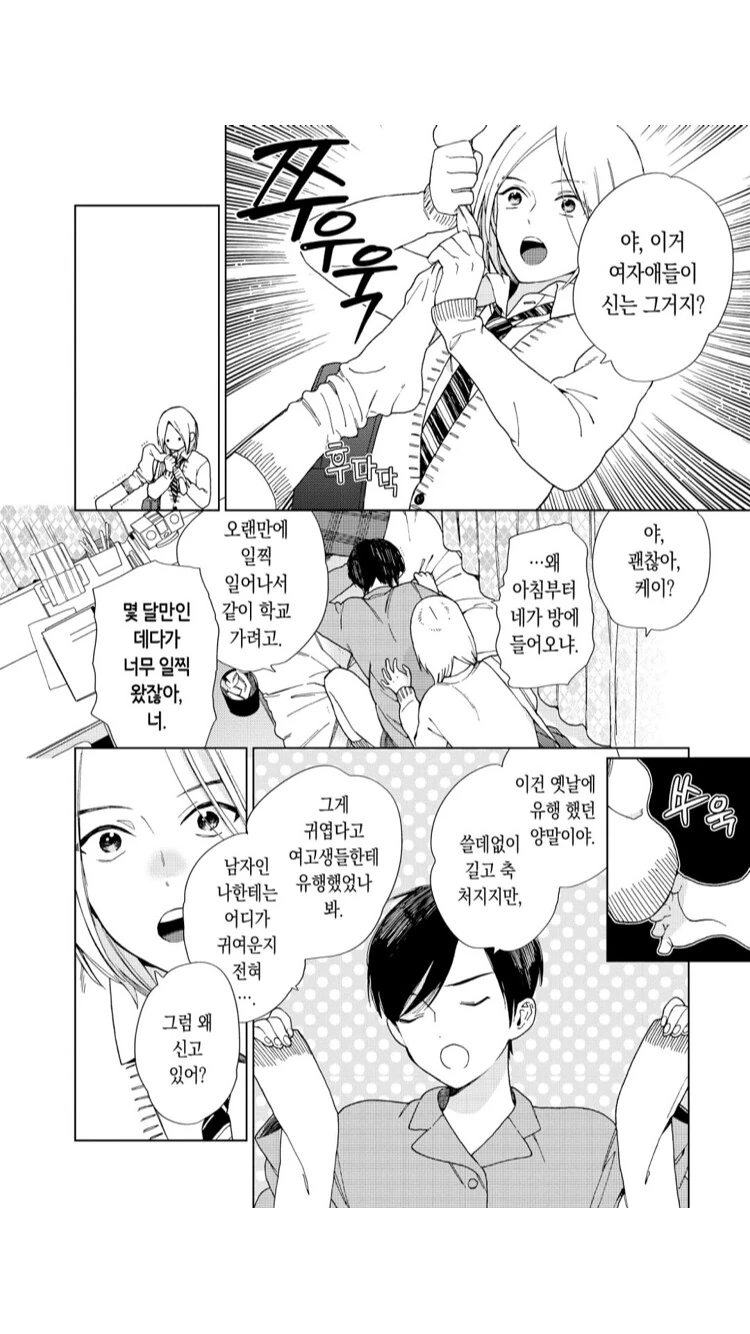말할수 없는 성벽.manwha - 이미지 2
