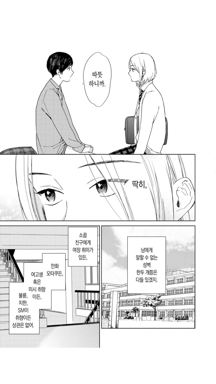 말할수 없는 성벽.manwha - 이미지 3