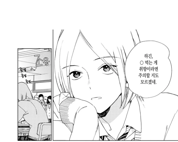 말할수 없는 성벽.manwha - 이미지 4
