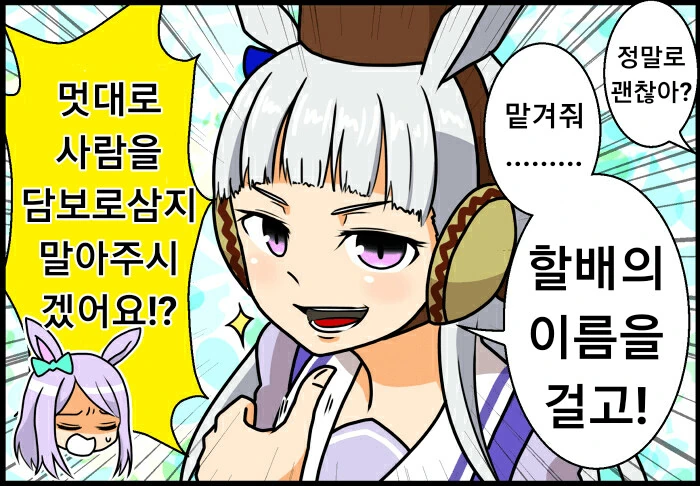 [말딸] 골드쉽의 사건부.manhwa
