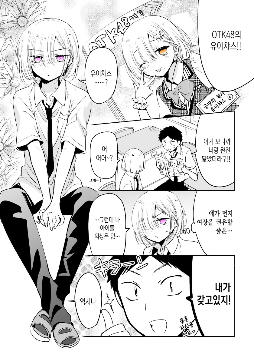 ㅂㅊ)소꿉친구에게 아이돌 옷 입히는 manga - 이미지 2