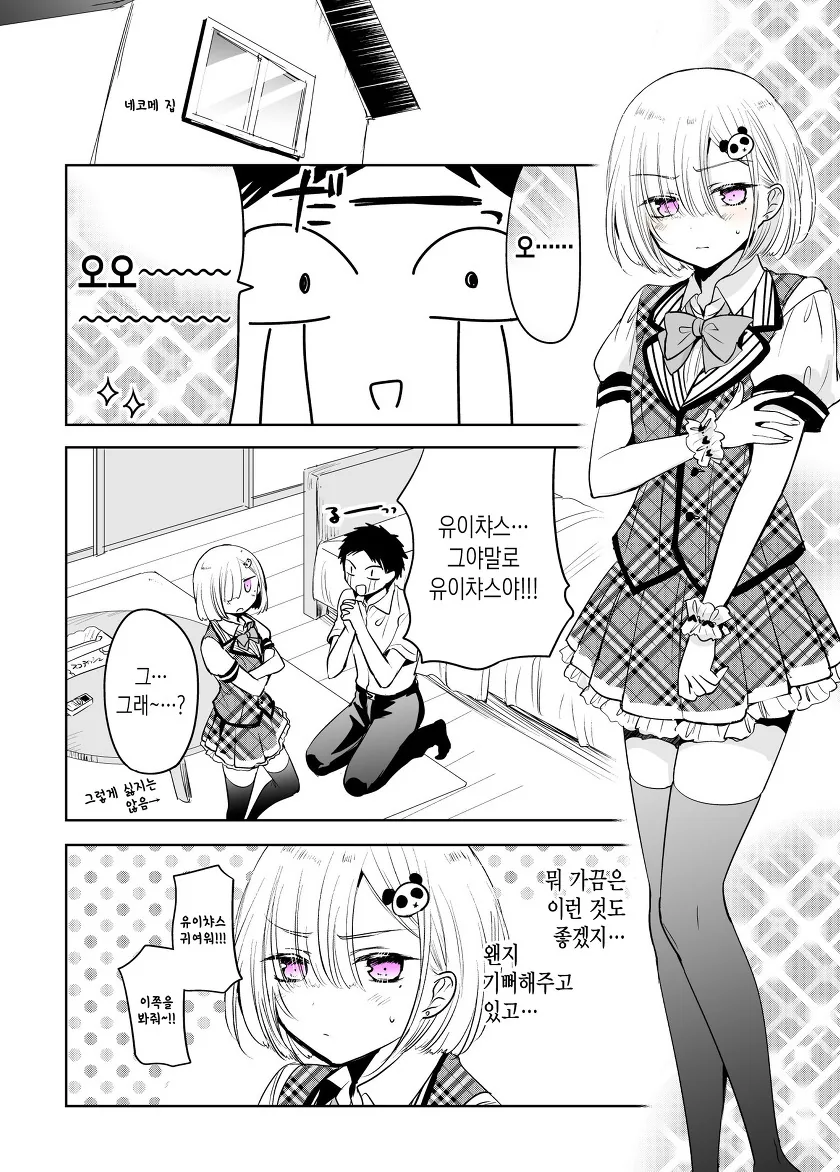ㅂㅊ)소꿉친구에게 아이돌 옷 입히는 manga - 이미지 3
